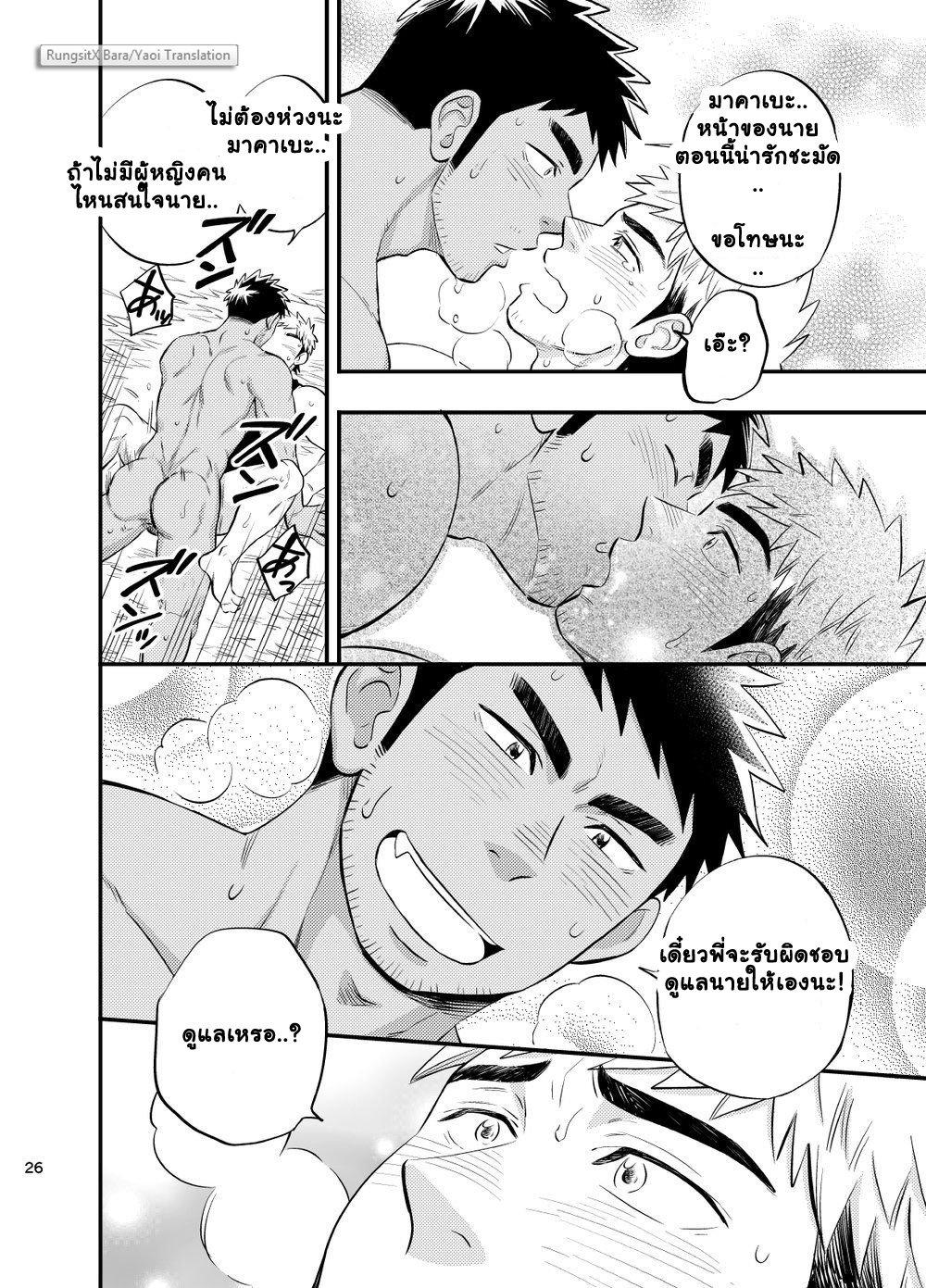 ต้องรอด-28